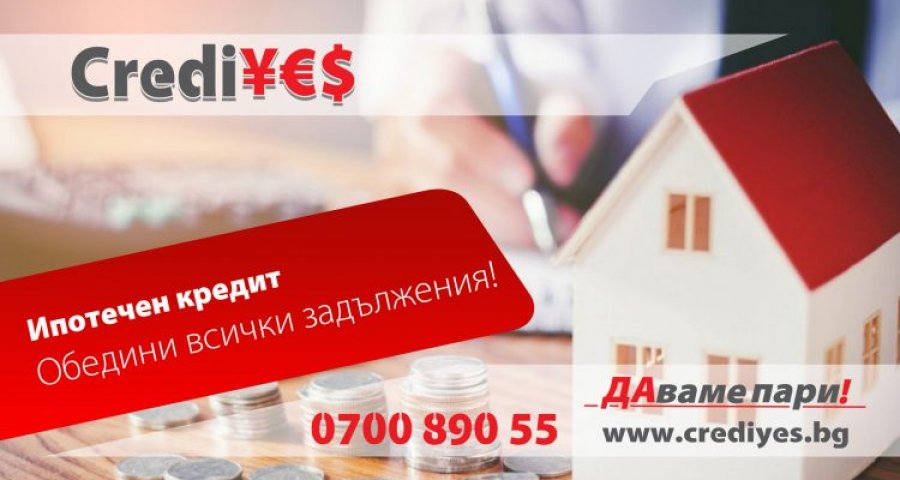 Ипотечен заем