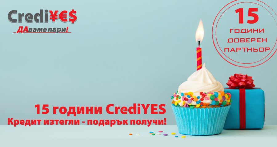 Креди Йес празнува своя петнадесети рожден ден