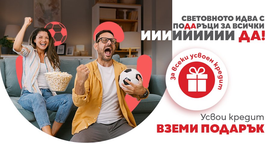 Юни и юли с футболни емоции и подаръци от CrediYES