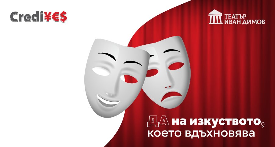 CrediYES отново застава зад изкуството