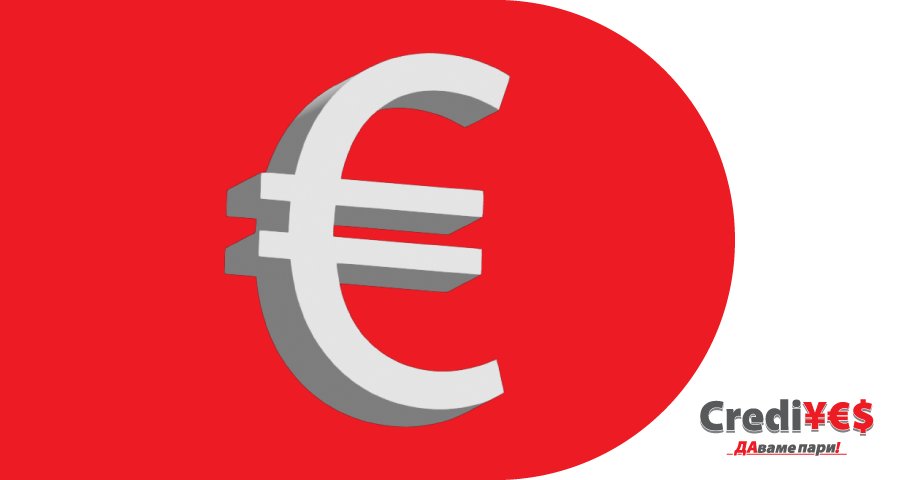 „Креди Йес“ ООД преминава към двойно обозначаване на сумите във връзка с въвеждането на еврото в България