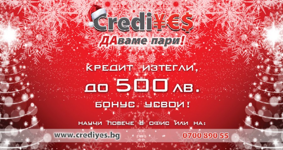 До 500 лв. Cash Back