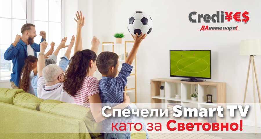 Креди Йес подарява 10 Смарт TV на своите клиенти