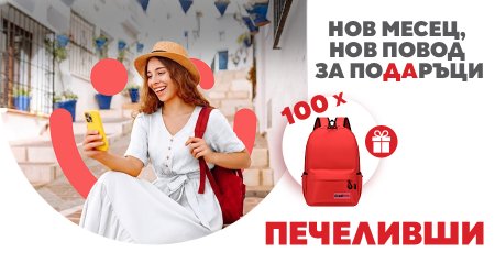 Август донесе 100 повода за усмивки с CrediYES