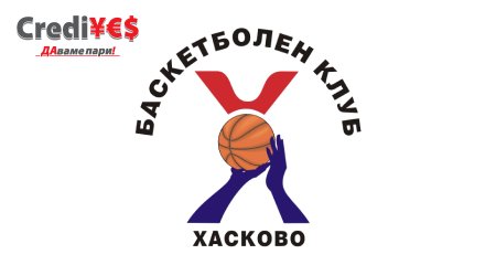 Креди Йес подкрепя  БК Хасково