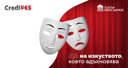 CrediYES отново застава зад изкуството