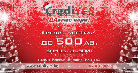 До 500 лв. Cash Back