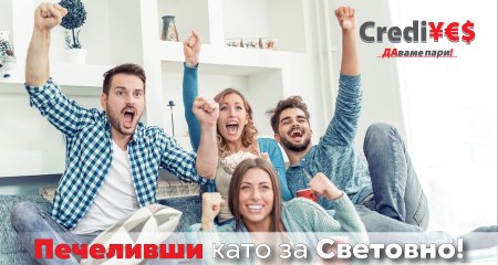 Печеливши от томболата Спечели СМАРТ TV