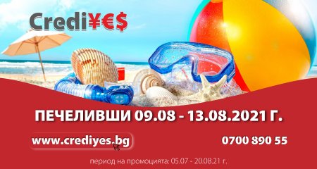 Списък на печелившите от шестата седмица в лятната томбола