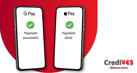 Плащайте вноските си в CrediYES с Google Pay и Apple Pay