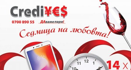 „Седмица на любовта” – томбола