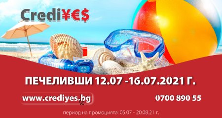 Печеливши от четвъртата седмица на лятната томбола - CrediYES Печеливши от четвъртата седмица на лятната томбола