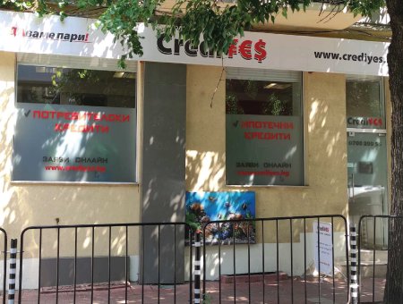 Офис Благоевград