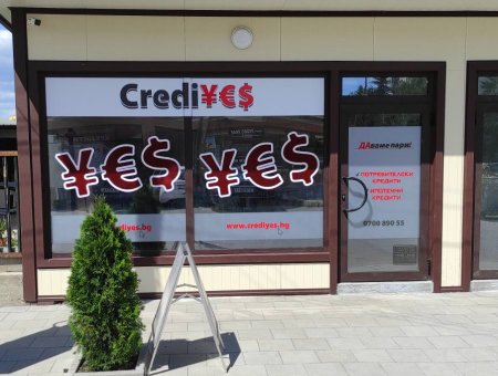 Офис Елин Пелин 