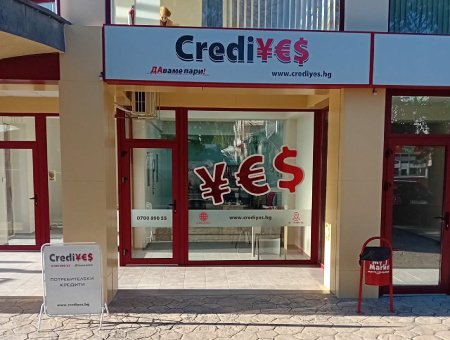 Офис Добрич 2