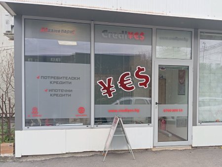 Офис Костинброд