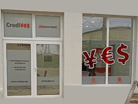 Офис Стралджа