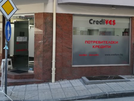 Офис Петрич