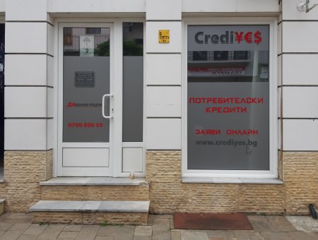 Офис Севлиево