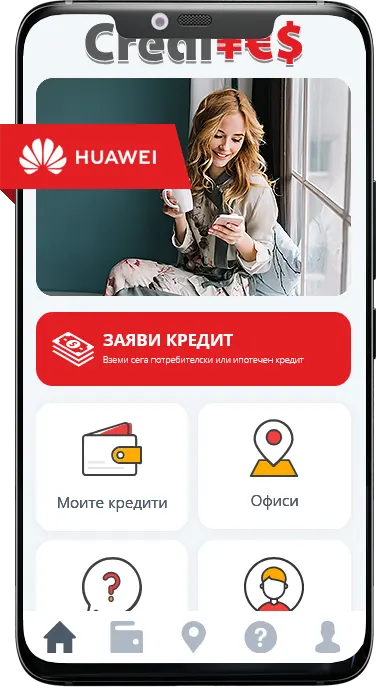 Свали приложението на CrediYES за Huawei от AppGallery