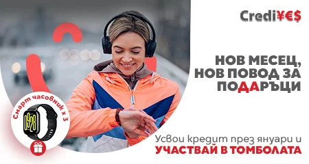 Нов месец, нов повод за поДАръци с CrediYES