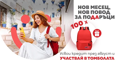 Спечели раница