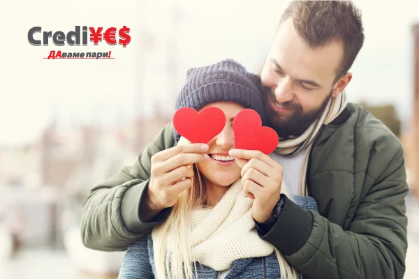 Нискобюджетни подаръци за Деня на влюбените - CREDI YES